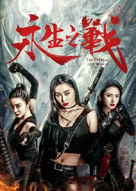 完结高清影视