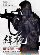 高清版在线观看