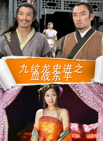 时间：2025.01.30 ：今日影评 作者：丫丫 ： 大放异彩，放大镜观春节档 |《封神2》的女英雄是这样炼成的 时长：08:00 ：电影网 展开 大放异彩，放大镜观春节档 |《封神2》的女英雄是这样炼成的收起 时长：08:00建议WIFI下打开 专稿 金蛇献瑞，喜迎新春。