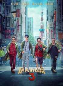 未删减电影